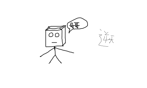 9-nine 天酱 逆天 纸袋套头